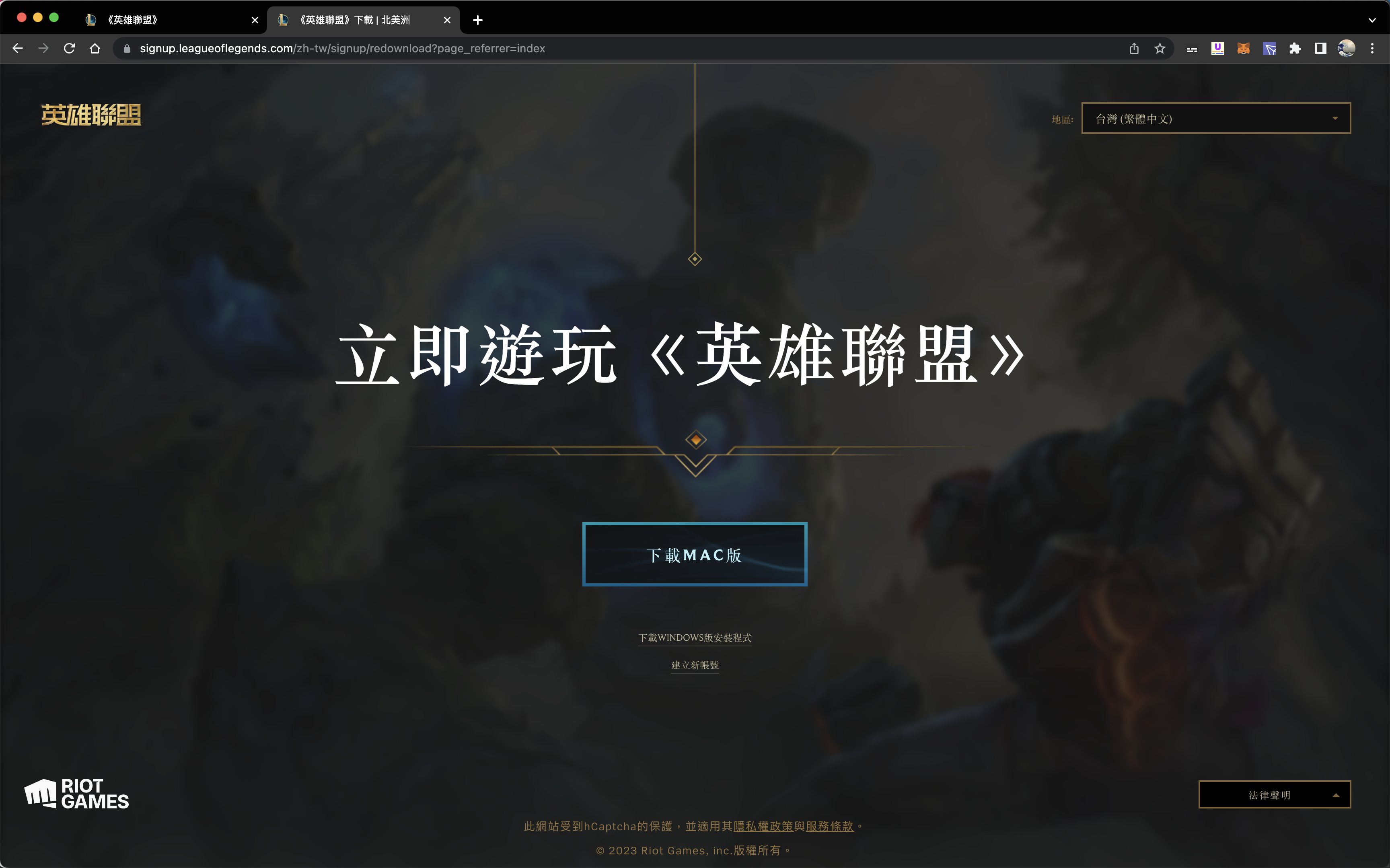如何在macOS上玩 League of Legends ?